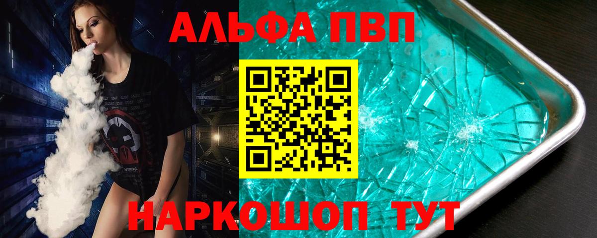 Альфа ПВП VHQ  APVP СК КРИС  APVP кристаллы  Вход с VPN  APVP  Асбест 