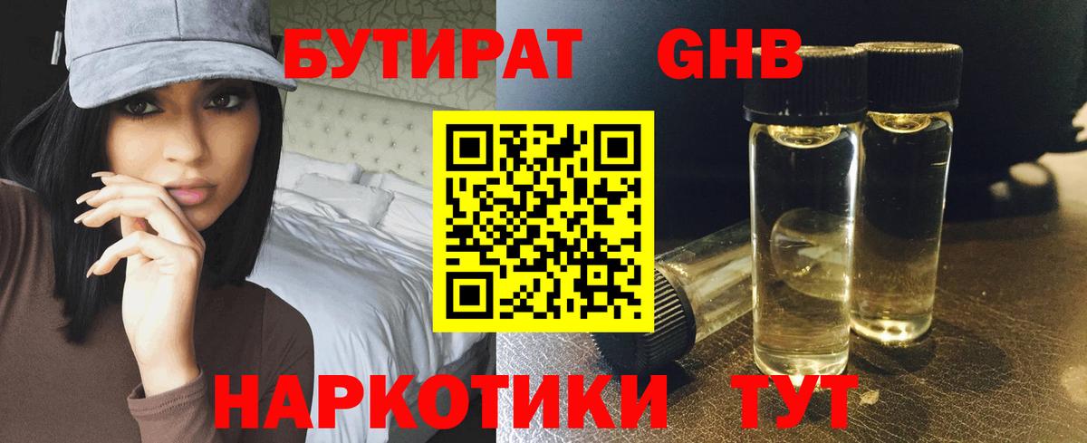БУТИРАТ  БУТИРАТ буратино  Вход с VPN  Асбест 