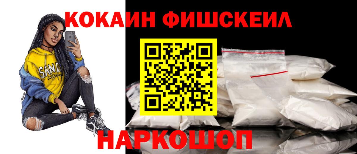 Асбест  сколько стоит  Вход с VPN  Cocaine FishScale 
