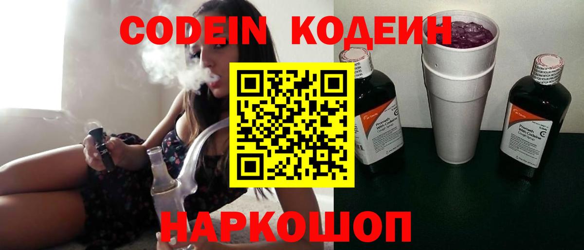 Кодеиновый сироп Lean Purple Drank Асбест